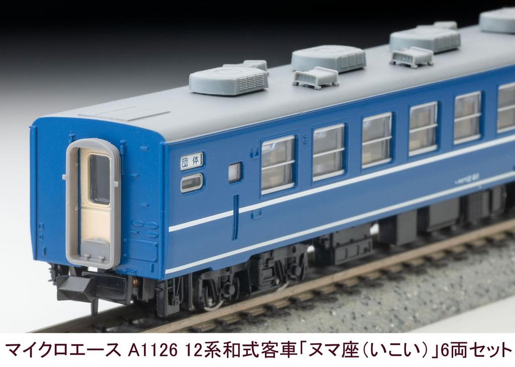 Micro Ace N Gauge 12 Series Japoński styl samochodu osobowego [Numaza (Ikoi)] Zestaw 6 wagonów Model wagonu pasażerskiego A1126