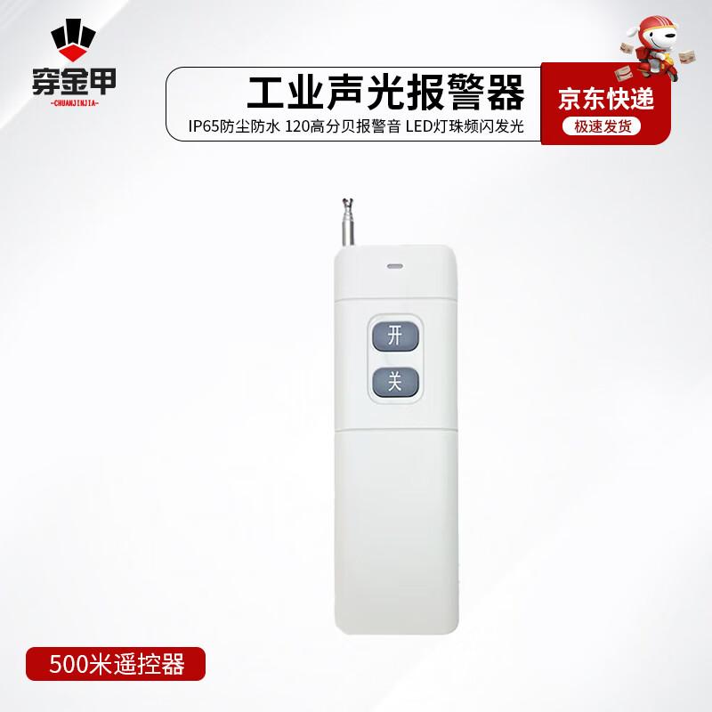 Chuan Jin Jia Multi-Voltage Wireless Remote Sound and Light Alarm