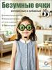 Funny Novelty Glasses for Kids - Creative Toy Sunglasses for Children's Party Favors Gifts
