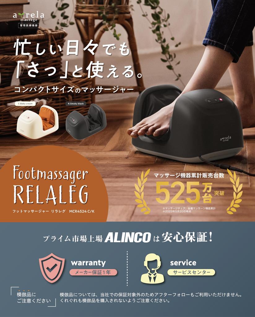 ALINCO Fußmassagegerät Massagegerät für Fuß und 3 MCR4524K [Medizinisch zertifiziert] Pflege, Füße, Fußsohlen, Waden, Eingebaute Heizung, Kompakt, Modi, Schwarz,