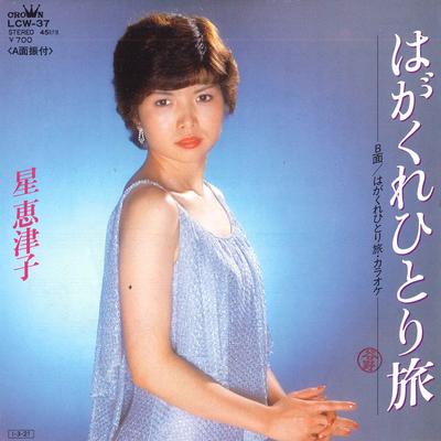 7-Zoll Schallplatte ETSUKO HOSHI - Hagakure hitoritabi / Hagakure hito LCW37 CROWN 1985 Japan Japanischer Enka Gebraucht