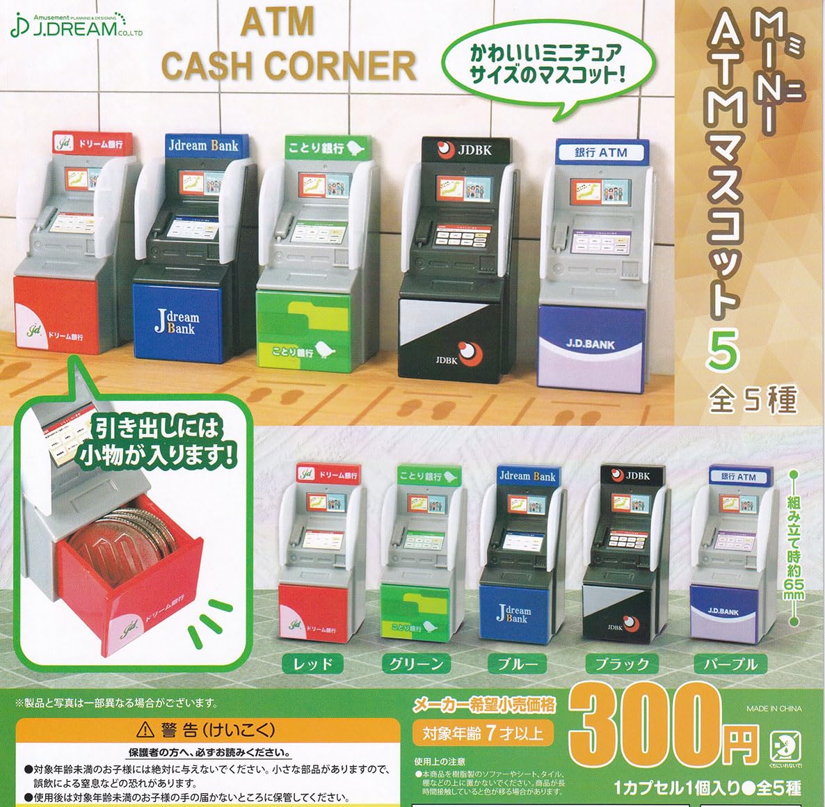 

Mini ATM Mascot 5 of 5 types Gacha Gacha Capsule Toy [J.Dream] [Set (full complete)] J.DREAM