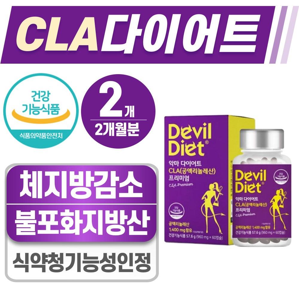 CLA Diet Conjugated Linoleic Acid, KFDA Certified Healthy We Do, 2 Boxes (60 Tablets) Ingredients: May Be Subject To | 2 Boxes 60 Tablets