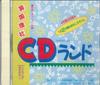 CD VARIOUS Chugaku E Dash SanKokuRiSha CD 5440411 Gakken Japan Japanese Others Used
