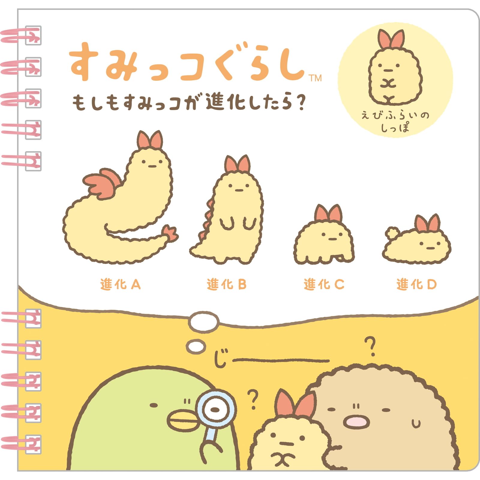 San-X Sumikko Gurashi Evolved Square SP Notebook Ebi Fry s Tail NY41802 140x140x13mm