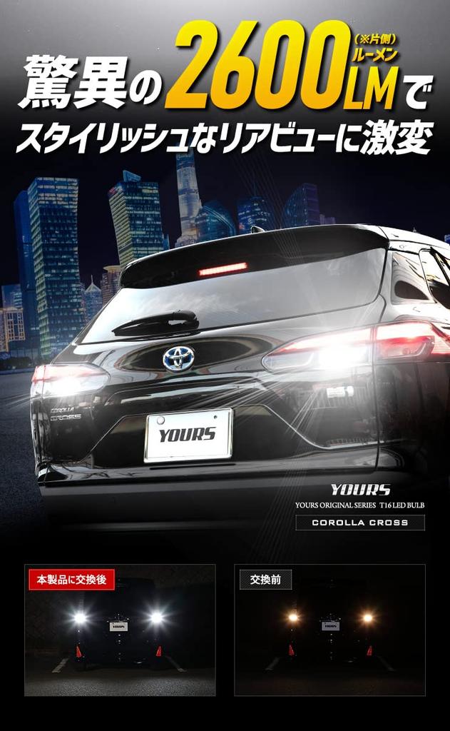 YOURS Corolla Cross Dedicated Backup LED Set of Specially Designed for Easy Toyota M Lamps, T16, 2600LM, 2, Installation, y310-005 [2]