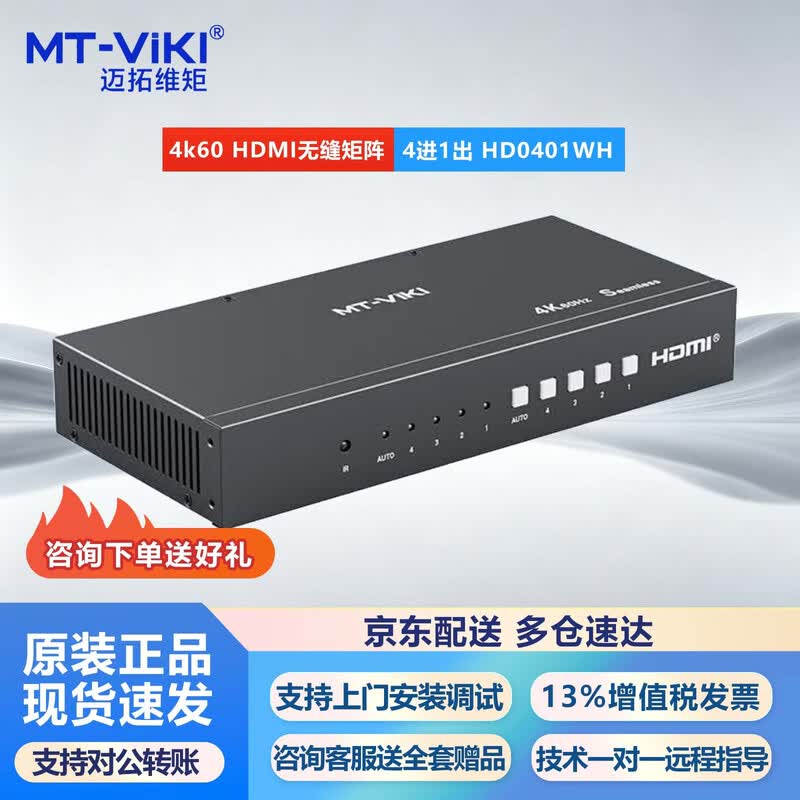 MT-viki 4K HDMI Video Matrix Switchers