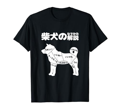 How to pet a Shiba Inu (Shiba Inu lovers, Shiba Inu dads, Shiba Inu moms, Shiba Inu owners, dog lovers, dog owners, Shiba Inu T-shirts)