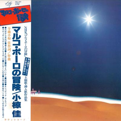 LP Record KEI OGURA  Marco Polo No Bouken MKF1060 KITTY 1979 Japan Obi Japanese PopRock Used