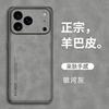 Applicable to iPhone17ProMax sheepskin mobile phone case Apple 16Pro all-inclusive 15 matte 14 protective case