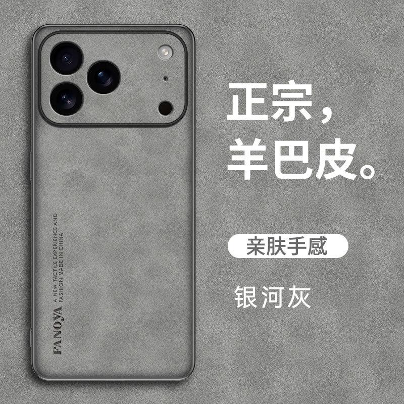 Applicable to iPhone17ProMax sheepskin mobile phone case Apple 16Pro all-inclusive 15 matte 14 protective case