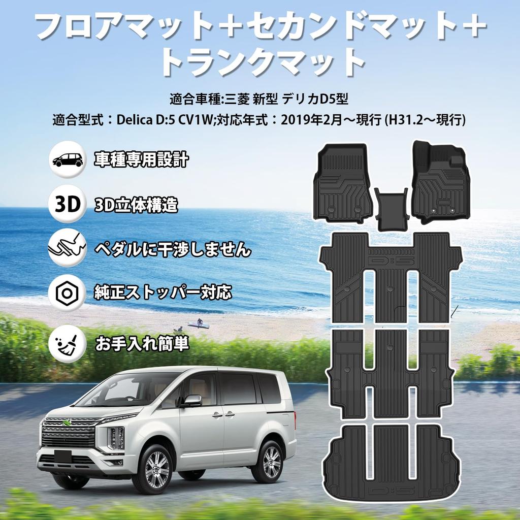 Jiooy Mitsubishi New Delica D5 Floor Mat Second Row Mat Luggage Mat Set Delica D5 Car Mats Delica Luggage Tray TPE Waterproof Stain Resistant Easy