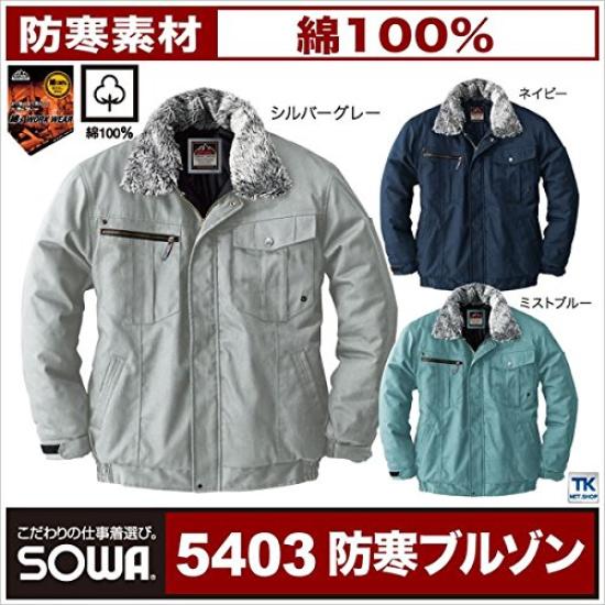 Sowa Cold Weather PROTECT Cold Weather LL (SOWA) Blouson, 100% Cotton, WINTER, Jacket, Sw-5403, Navy,