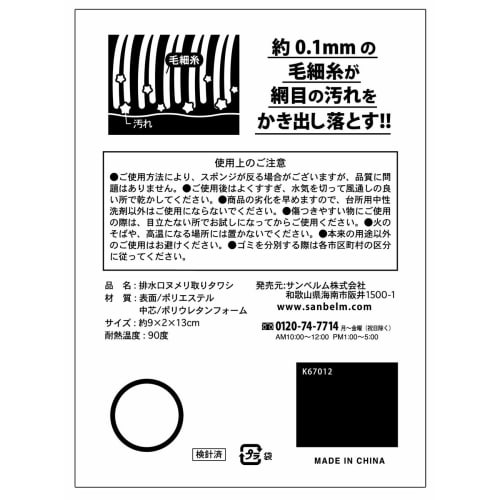 Sanberm Kitchen Sponge, Drain Scrubbing Brush, Black, K67012, 9x2x13cm