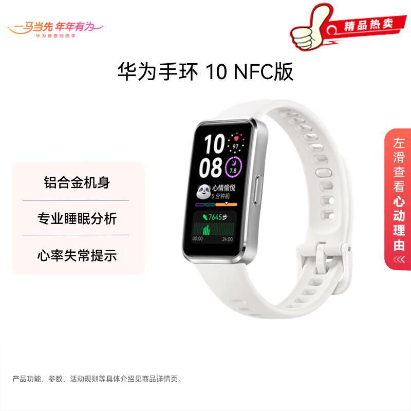 

Huawei Band 10 Smart Band (CN version)