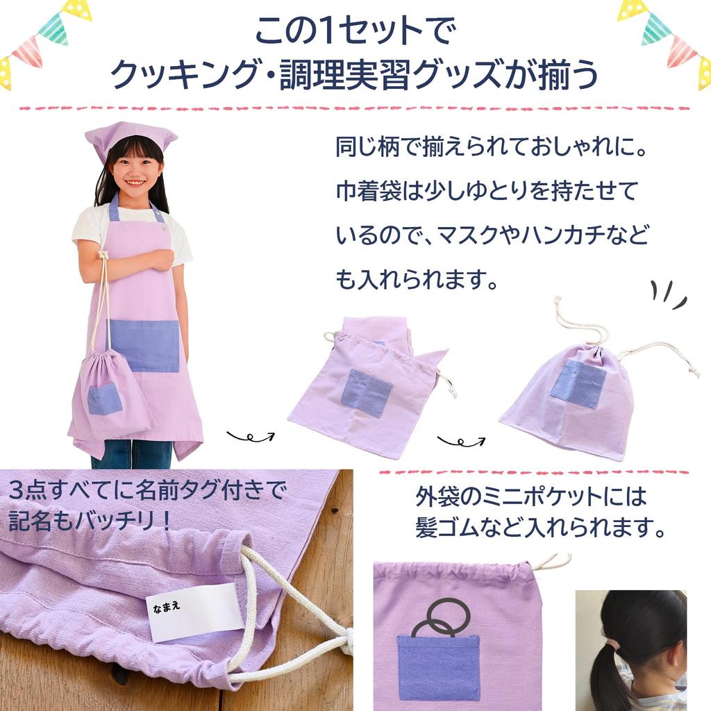 [Rep] Apron Triangle Drawstring Bag 3 Piece Set Children Kids Mate (Lavender) Estimated Height 130-150cm