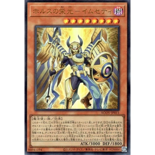 

Yu-Gi-Oh! Glory of Horus - Imseti (Ultra Rare) AGE OF OVERLORD (AGOV)