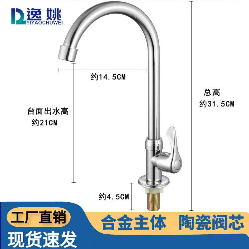 Yi Yao Wall-Mounted Single Cold Kitchen & Laundry Faucet