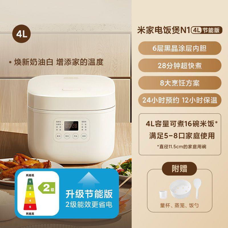 

[Government Subsidy to High Province 20%] Xiaomi Official Flag Mijia Rice Cooker N1 For Home 3-5 People Cooking Rice Cooker Mijia Rice Cooker N1-4L [Energy Saving Edition]