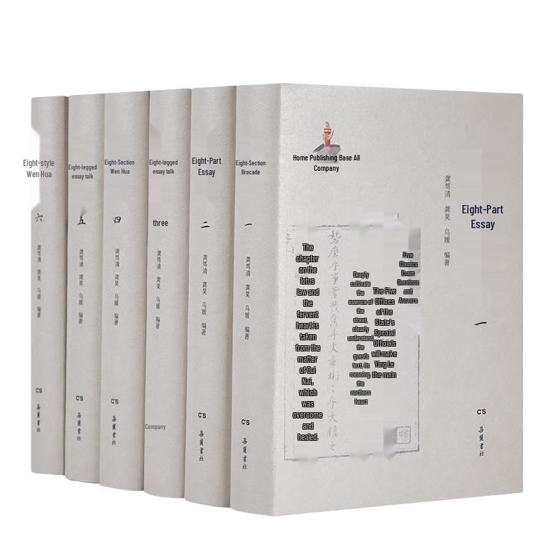 Discussions on Eight-Legged Essays (6-Volume Set)