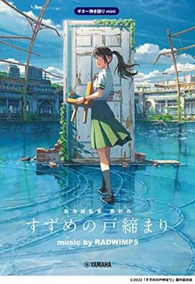 Guitar Accompaniment Mini "The Sparrow's Door Shut" Music by RADWIMPS Official Sheet Music Collection