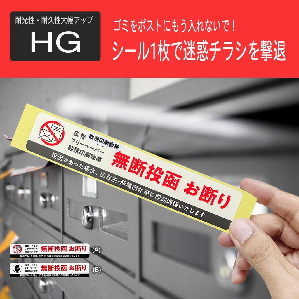 No Unsolicited Flyers Prevents Unsolicited Flyers and Salespeople Lightfast and Waterproof Sticker/Dealer - Mailbox/Postbox - Warning/Security - - (A)