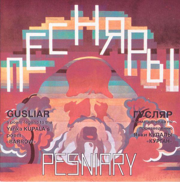 

CD SINGERS - Gusler CDBMR009170 Boheme Music 2000 Russia Rock Used