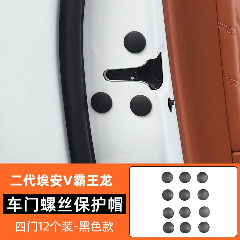 Fit For AION V Car Door Screw Cover Dust Proof Protection Cap Special Car Modification Decorative