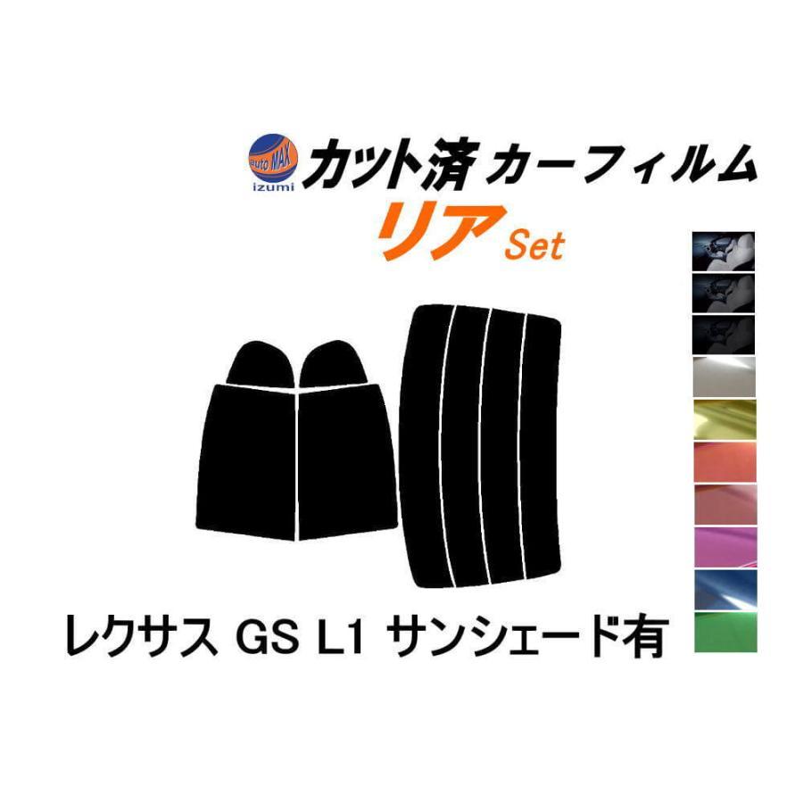Car film pre-cut rear set Lexus GS L1 with sunshade glass film (s) AWL10 GRL10 GRL11 GRL15 GWL10 Toyota