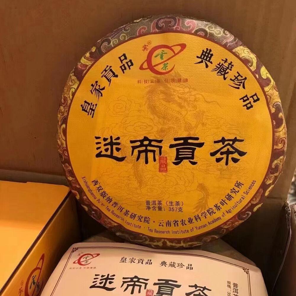 357 g Yunnan Raw Puerh Tea Cake Midi Gongcha Premium Puer Raw Tea Pu-erh Cake Cake