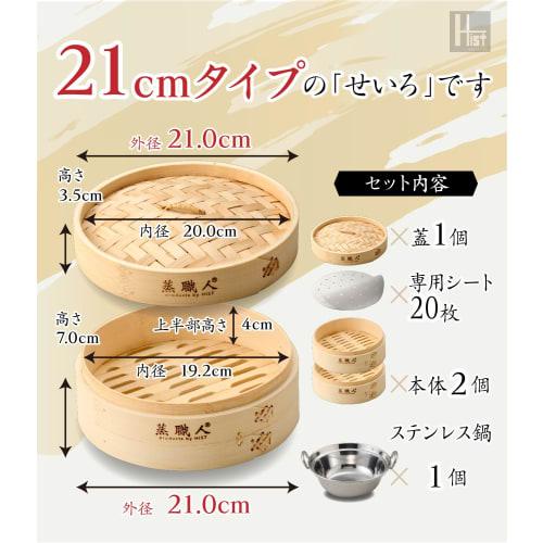 Commercial Kitchen Equipment, Heist Steamer Master, 2-Tier Bamboo Steamer (2 Units, 1 Lid), Includes 20 Steamer Sheets (Steamer Master, with Pot, 21cm