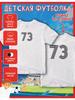 Kinder-T-Shirt mit Aufdruck Nummer 73