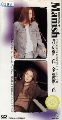 CD MANISH MAKI OHGURO RUMIKO INOUE   Kimi Ga Hoshii Zembu Hoshii ZADL1011 Zain Records 1993 Japan Japanese PopRock Used