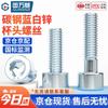GUWANJI Grade 8.8 Blue-White Zinc Plated Hex Socket Cap Screws
