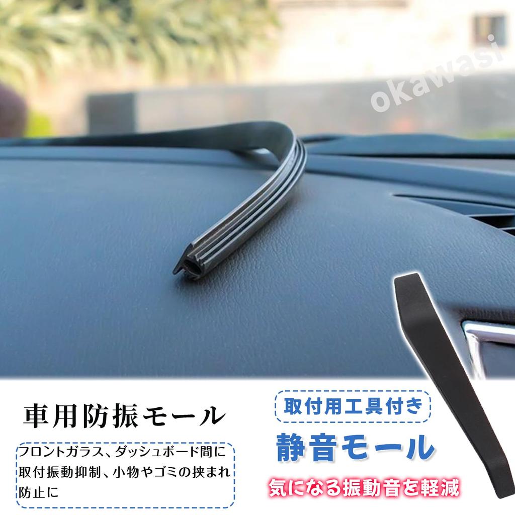 OKAWASI Car Anti-Vibration Noise, Noise Reduction Mall, For Dashboards, Weather Strip, Windshield Slit Strip,
