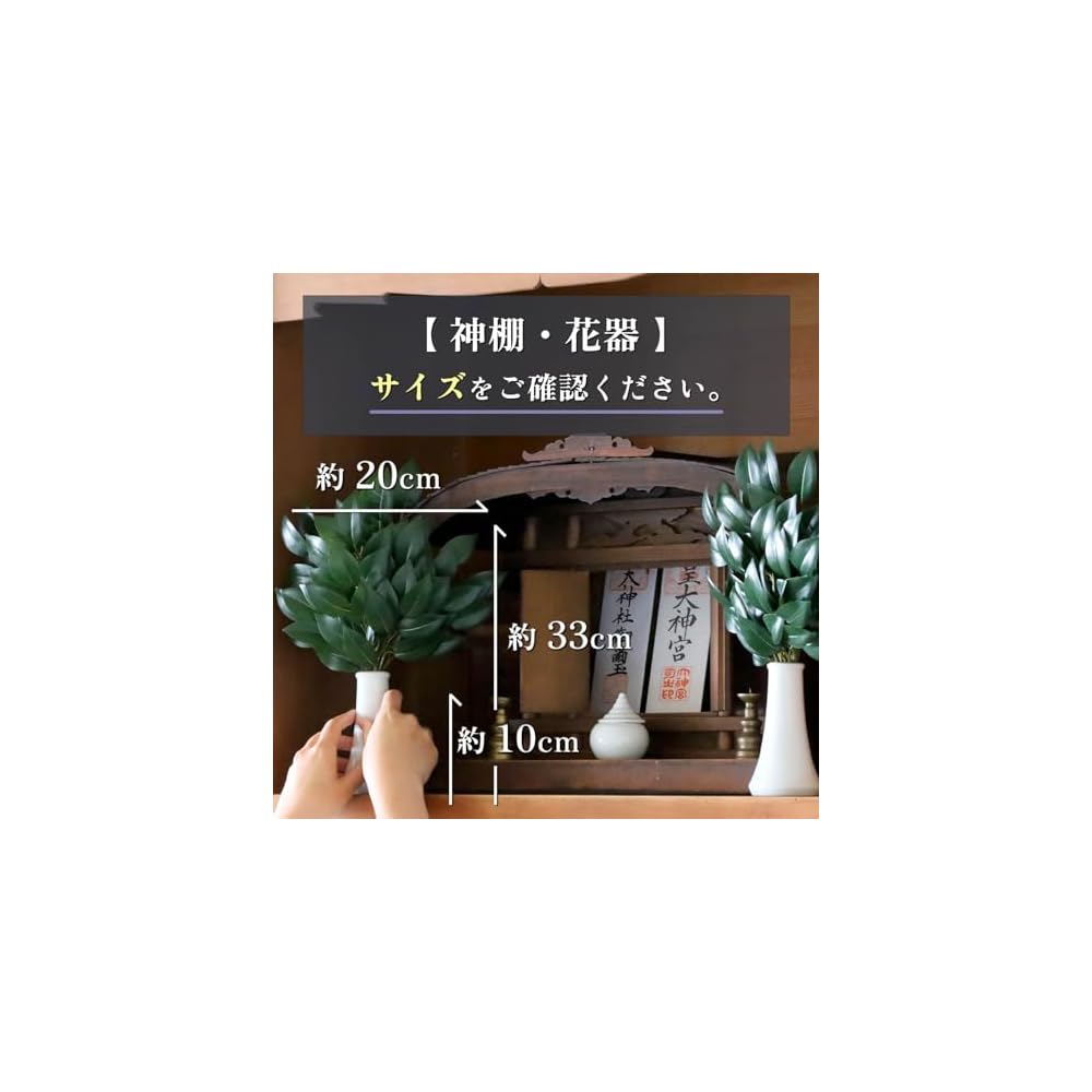 Yamahisa Artificial Sakaki (Japanese Sacred Tree) - Silk Flower, Small Size, Pair (6 stems total),