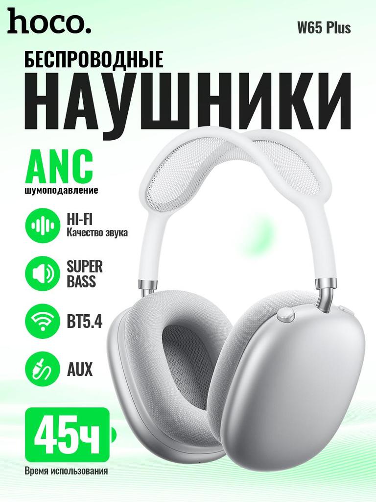 Hoco W65 Plus Kablosuz Kulaklık: Bluetooth 5.4, ANC Gürültü Engelleme, 45 Saat Çalma Süresi, Manyetik Kulaklıklar ve Nefes Alabilen Kafa Bandı