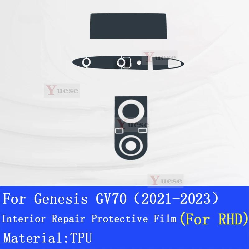 For Genesis GV70 (-) Car Interior Center Console Transparent TPU Protective Film Anti-scratch Repair Sticker Accessories