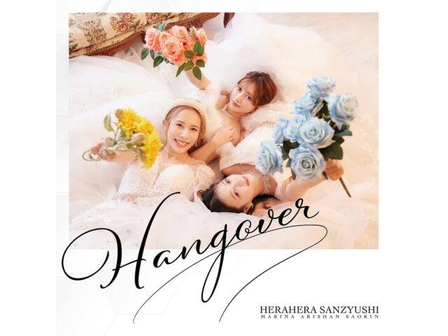 

[CD+Blu-ray] HANGOVER First Press Limited Edition Hera Hera Sanjushi AVCD-63498