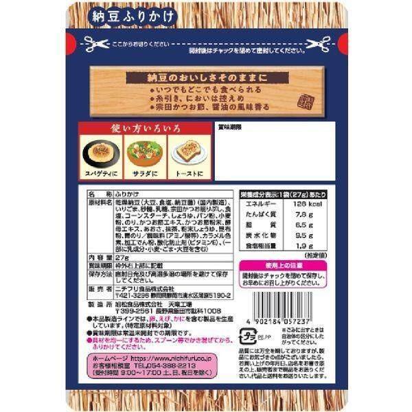 Nichifuri Bonito Dashi Flavor, Using Freeze Dried Natto Natto Furikake Seasoning 27g