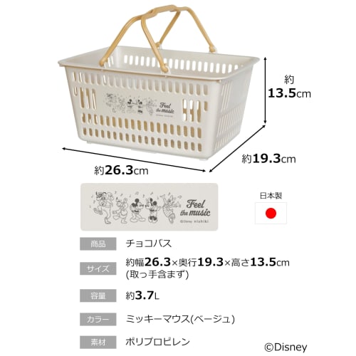 Nishiki Kasei Storage Case, Basket, Small Item Basket, Mickey Mouse Design, Beige, Approx. 26.3 X 19.3 X 13.5 Cm, Toy, Gym, Sauna, Spa Bag, Made In Ja