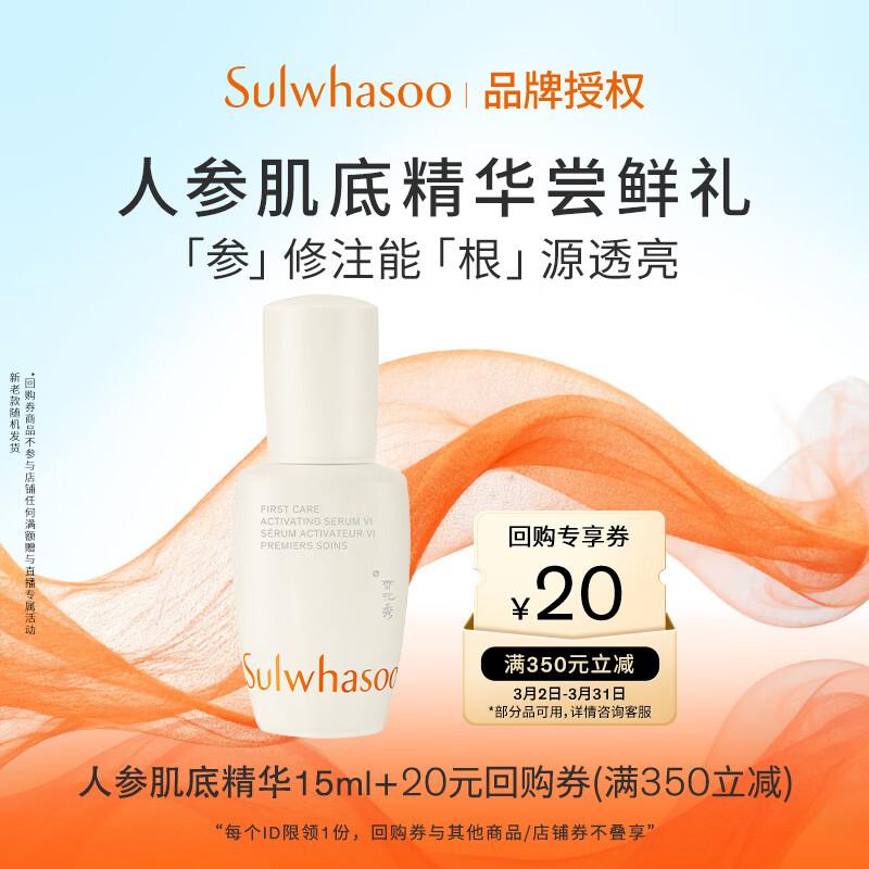 Активирующая сыворотка Sulwhasoo First Care