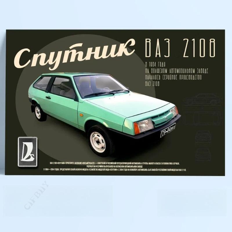 USSR Retro Car Metal Sign, Vintage Auto Wall Decor 30x20cm