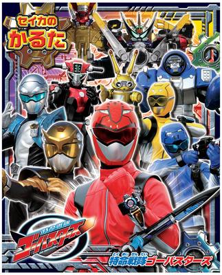 Karuta Tokumei Sentai Go-Busters