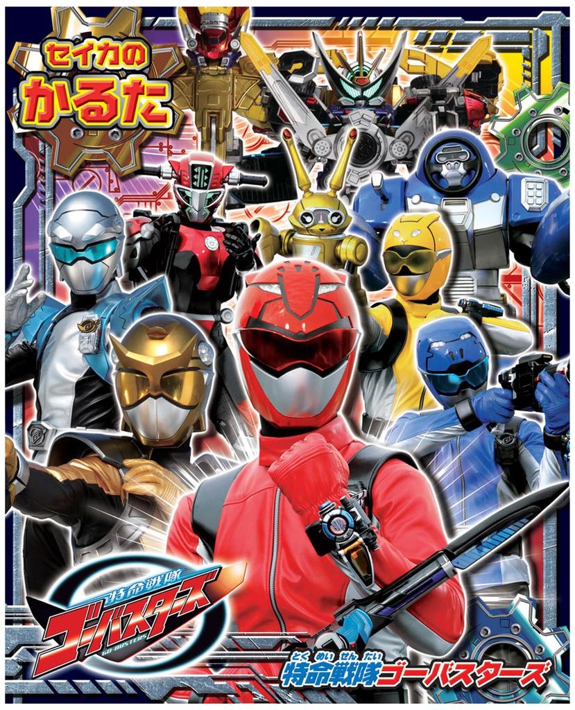 Karuta Tokumei Sentai Go-Busters