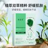 Fuyiqing Snow Grass Resurrection Grass Soothing and Protective Patch
