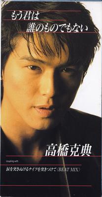 CD KATSUNORI TAKAHASHI - Mou Kimi Ha Dare No Monode Mo Nai WPD69070 Japan Japanese Pop/Rock Used
