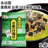 Nagatanien Commercial Use Ochazuke Nori 50 Servings Includes Minna no Pantry Card