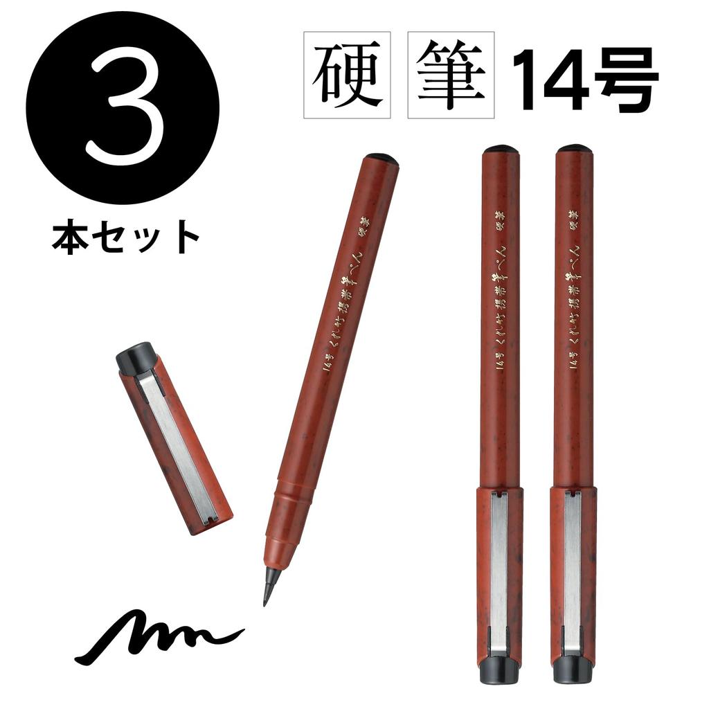 Kuretake Brush Pen Set Portable 14 Hard Tip 3-Pack DR150-14B/3P