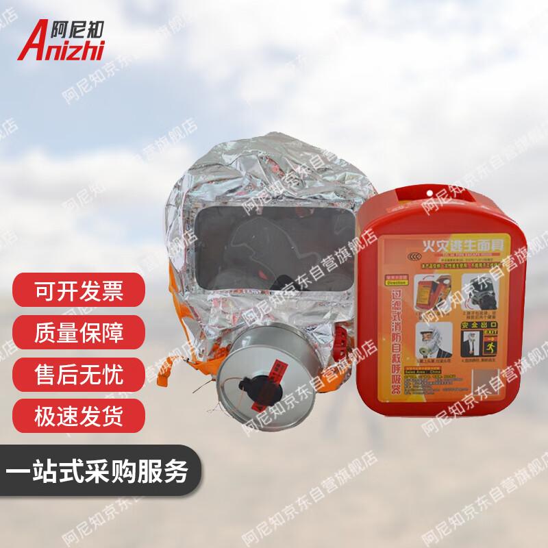 AniZhi Fire Escape Anti-Smoke Respirator Mask